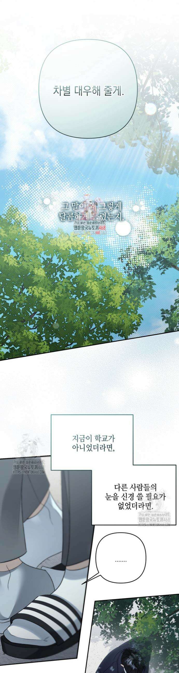 열여덟의 침대 38화 1
