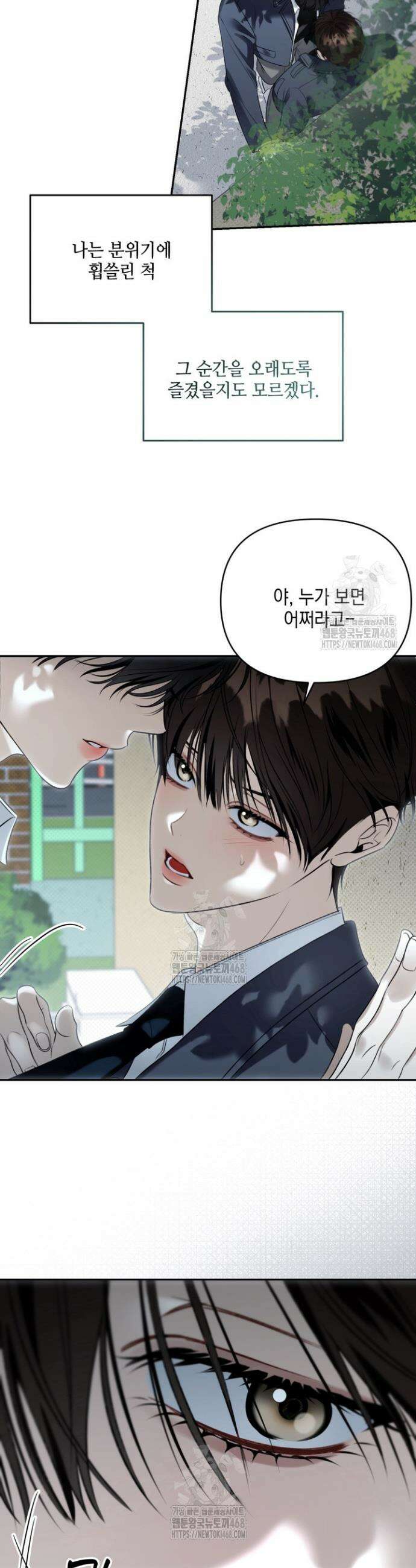 열여덟의 침대 38화 2