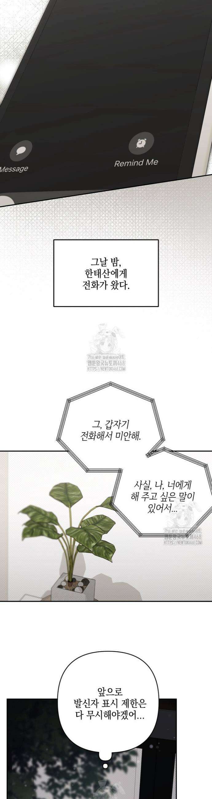 열여덟의 침대 38화 5