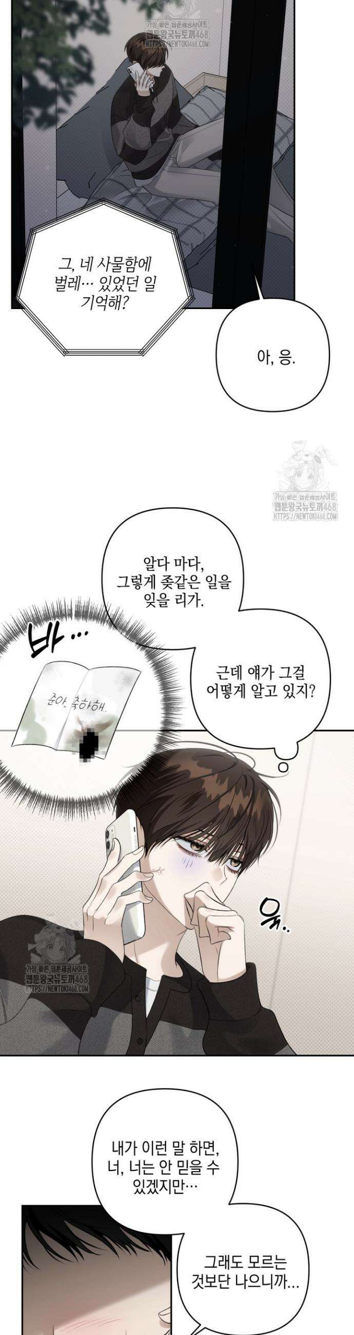 열여덟의 침대 38화 6
