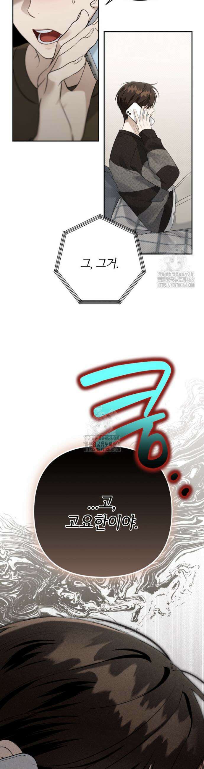 열여덟의 침대 38화 7