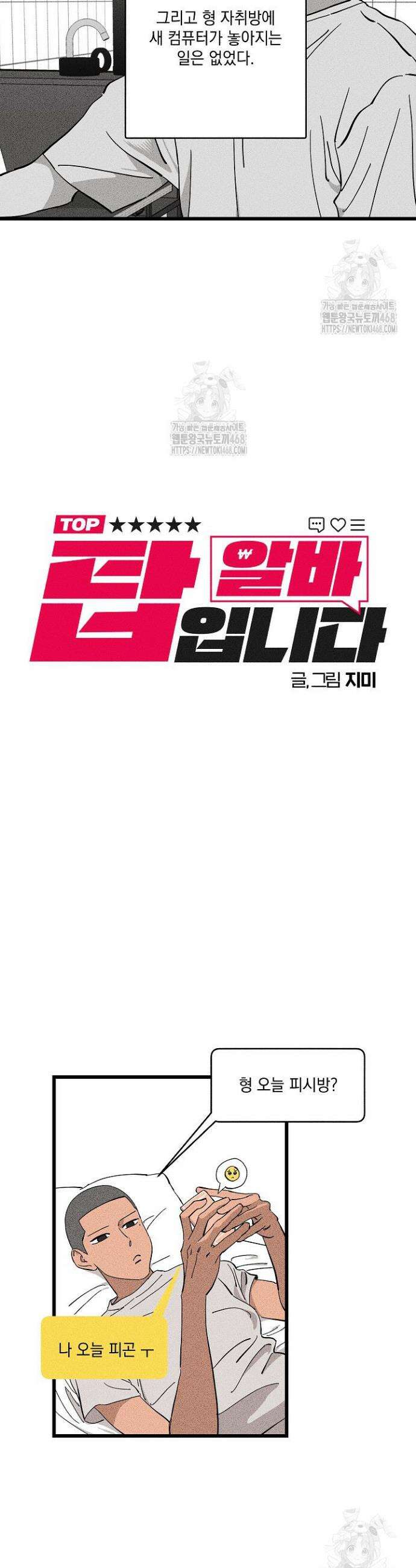 탑알바입니다 20화 2