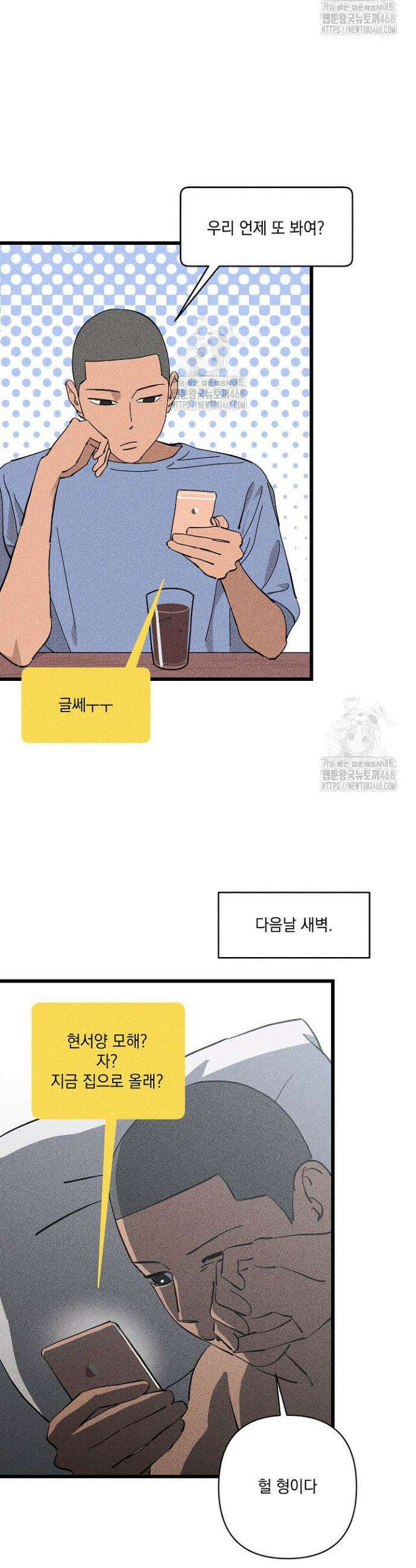 탑알바입니다 20화 3