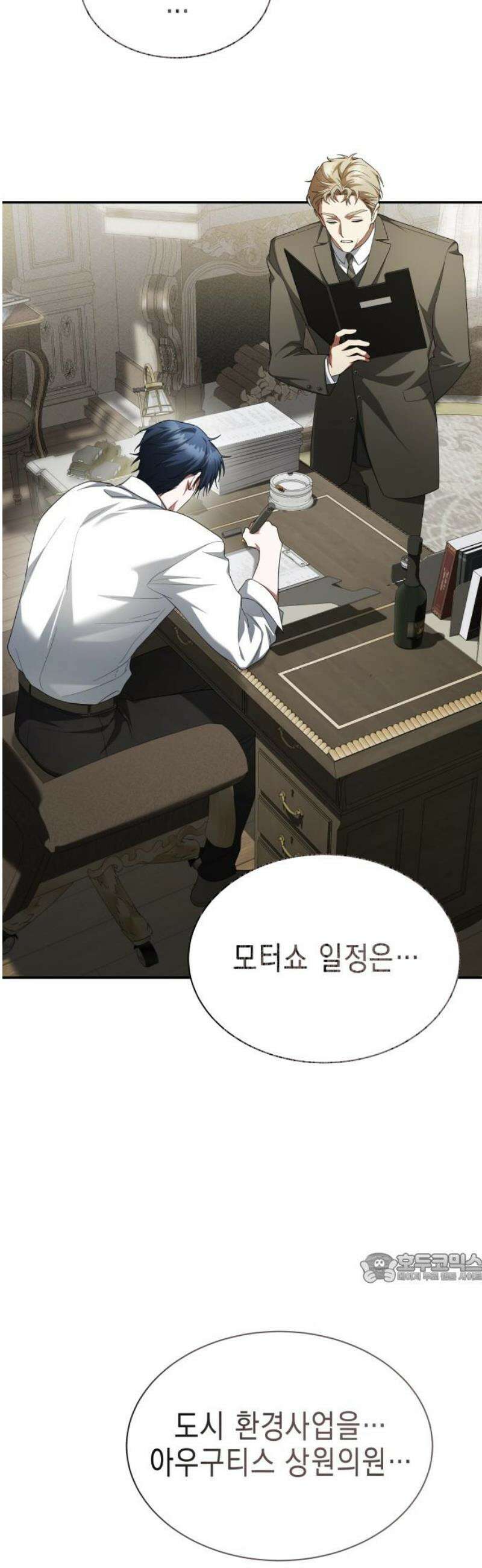 계약 결혼 종료 17화 2