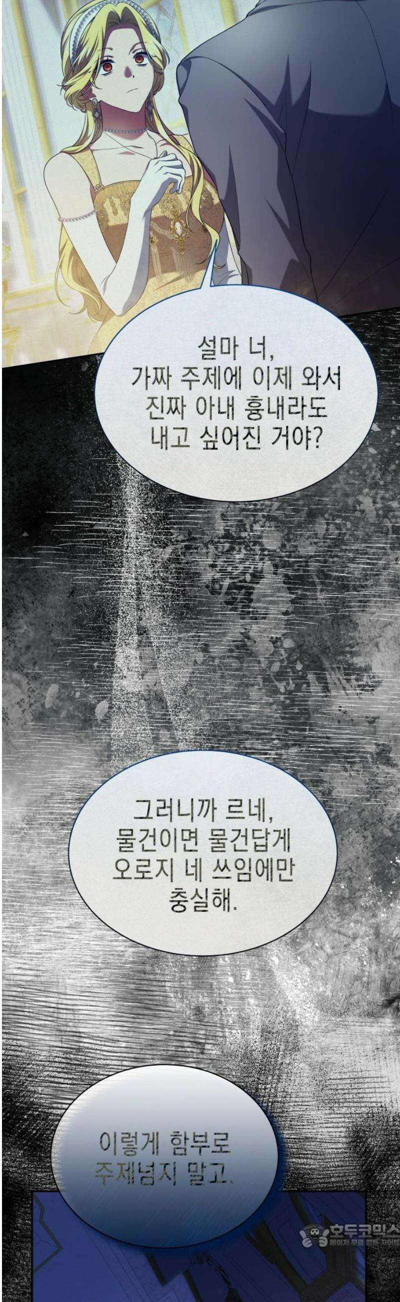 계약 결혼 종료 17화 4