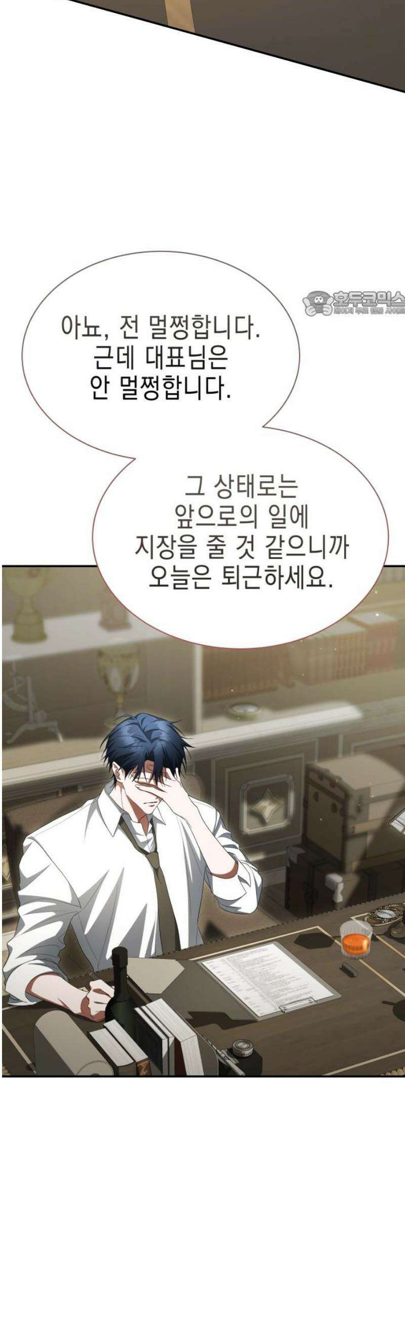 계약 결혼 종료 17화 9