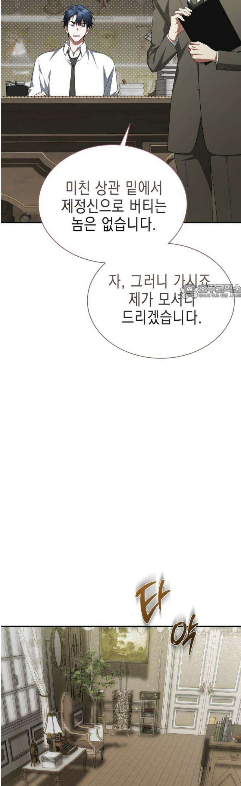 계약 결혼 종료 17화 11