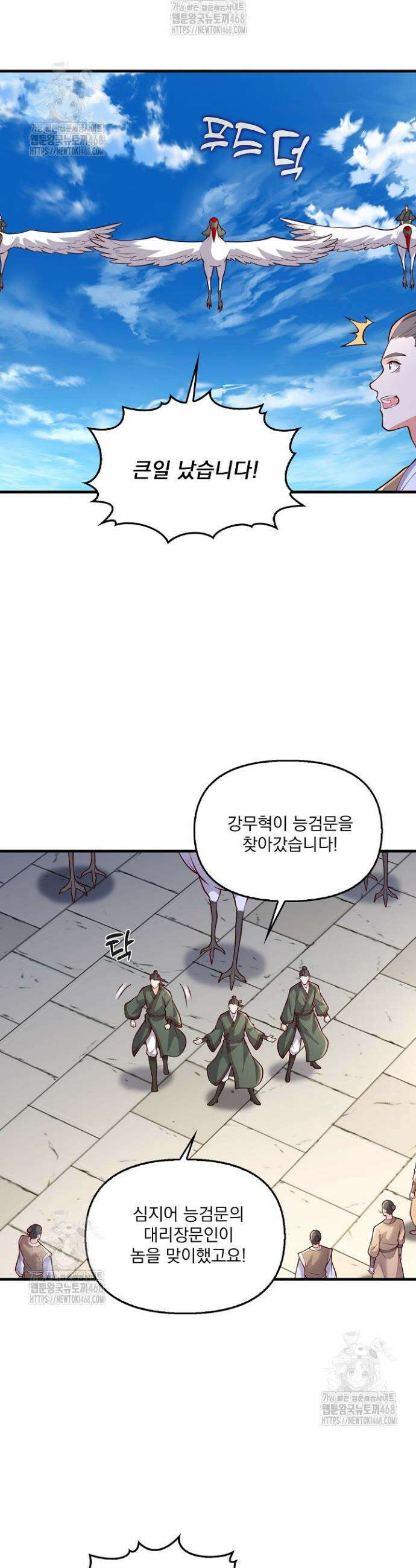 현세로 귀환한 최강 신선 390화 3
