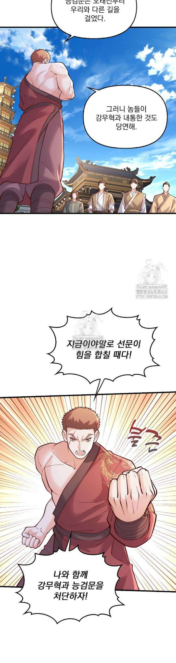 현세로 귀환한 최강 신선 390화 5