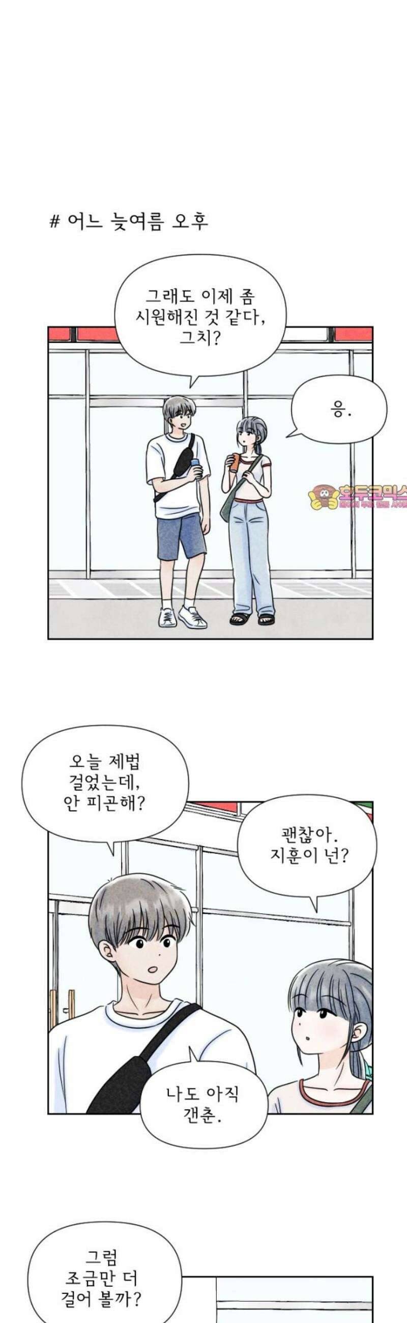 연애일기 125화: 다시 웃을 수 있는 건 1