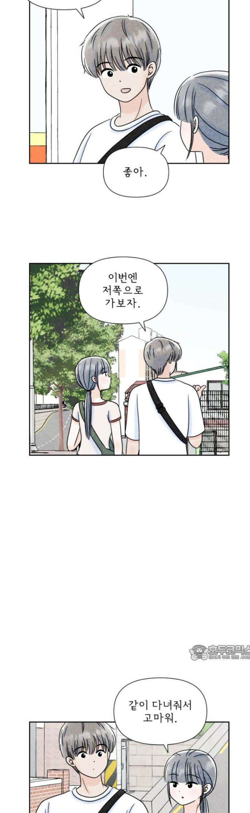 연애일기 125화: 다시 웃을 수 있는 건 2