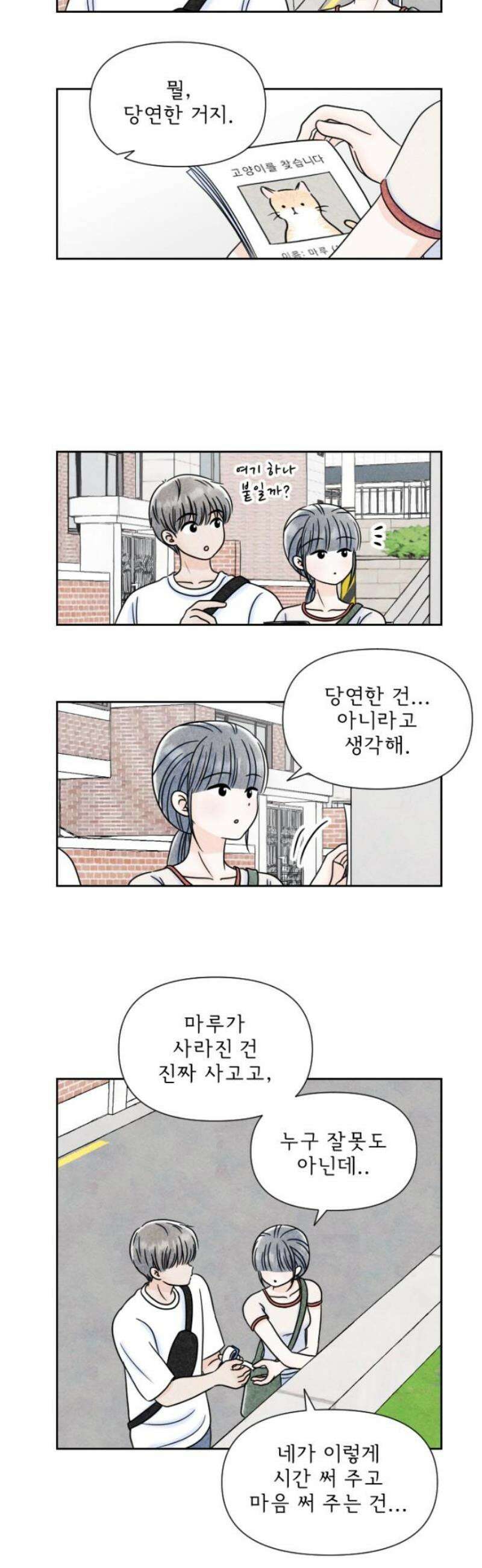 연애일기 125화: 다시 웃을 수 있는 건 3