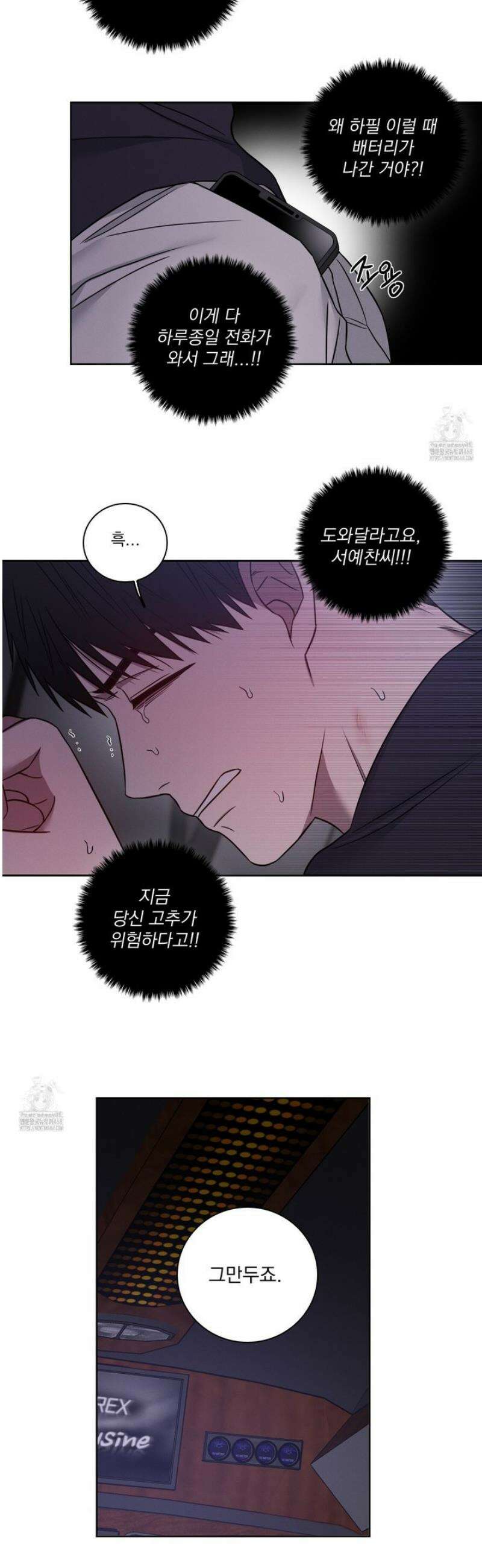 고추실종사건 22화 5