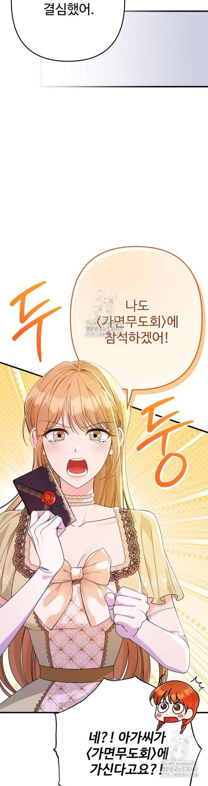 전하, 이건 그냥 소설이라고요 2화 2