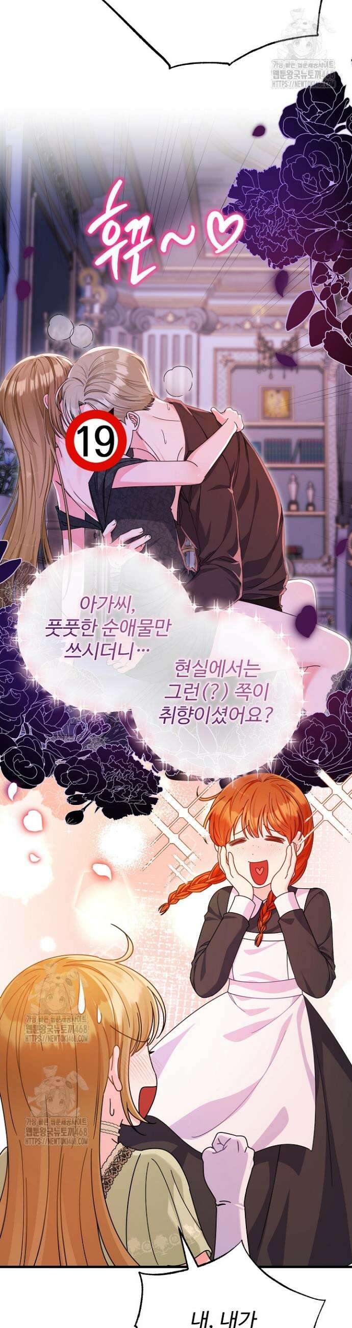 전하, 이건 그냥 소설이라고요 2화 3