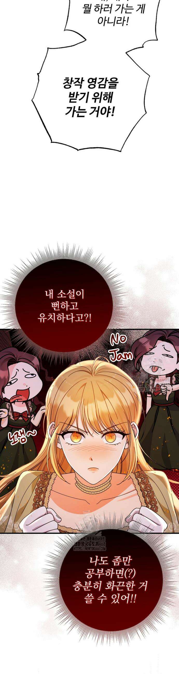 전하, 이건 그냥 소설이라고요 2화 4