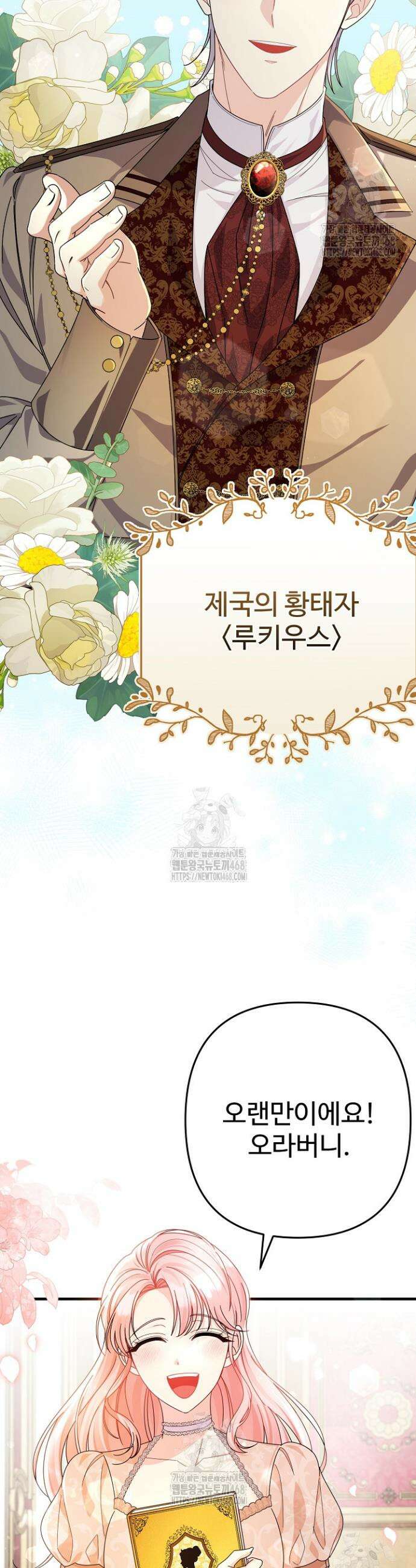 전하, 이건 그냥 소설이라고요 2화 8