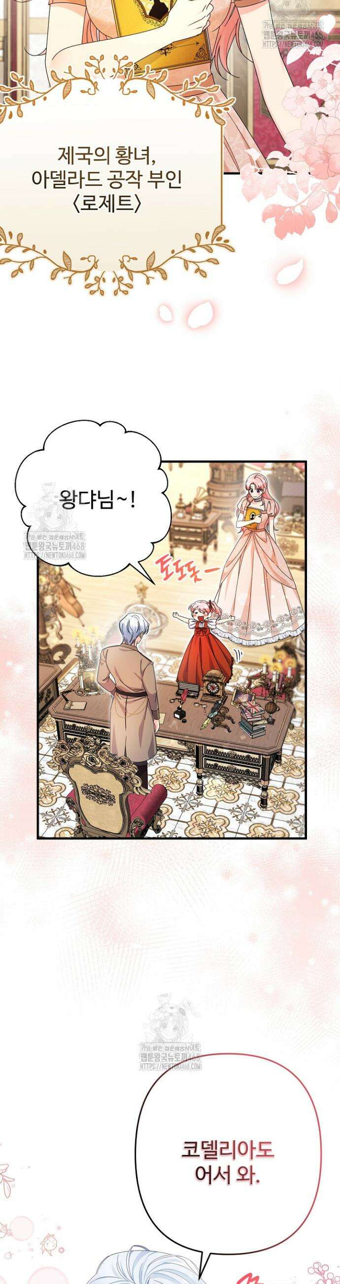 전하, 이건 그냥 소설이라고요 2화 9