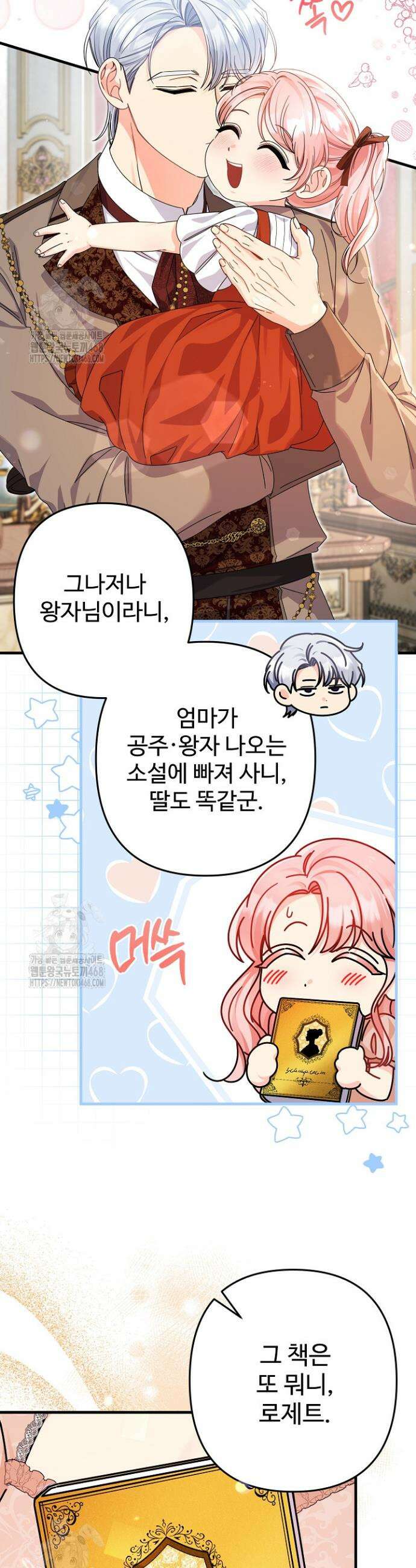 전하, 이건 그냥 소설이라고요 2화 10