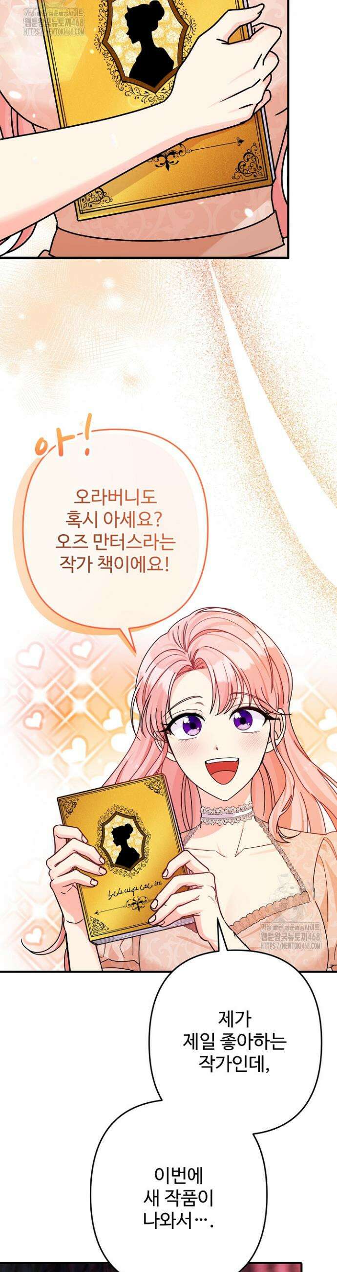 전하, 이건 그냥 소설이라고요 2화 11