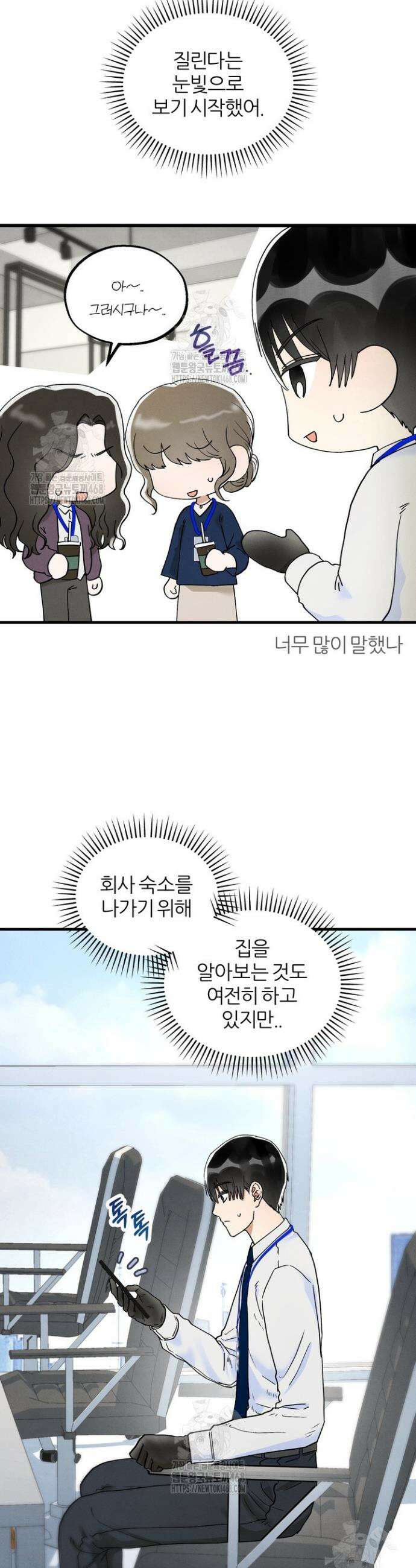 결벽증인데 해도 되나요 6화 5
