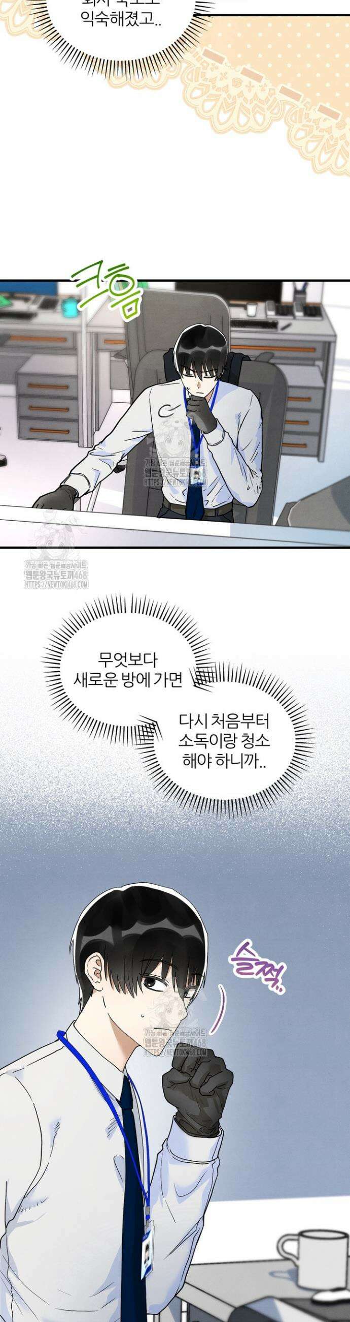 결벽증인데 해도 되나요 6화 7