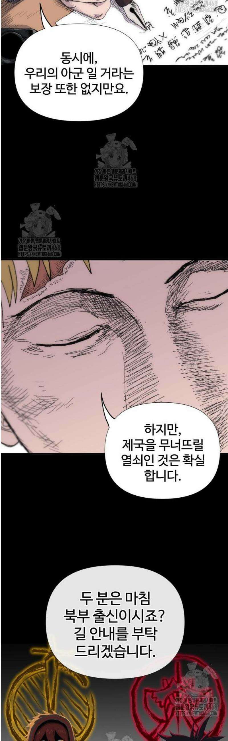 해골전령 이야기 05． 하얀 복수귀(3) 8