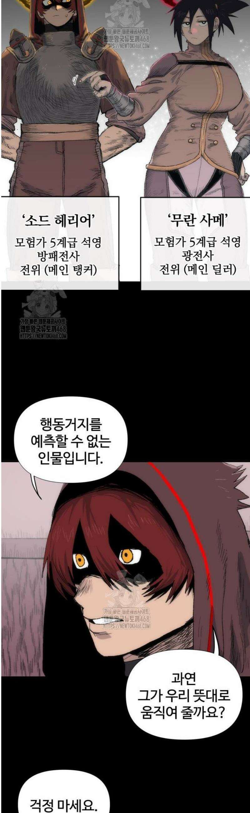 해골전령 이야기 05． 하얀 복수귀(3) 9