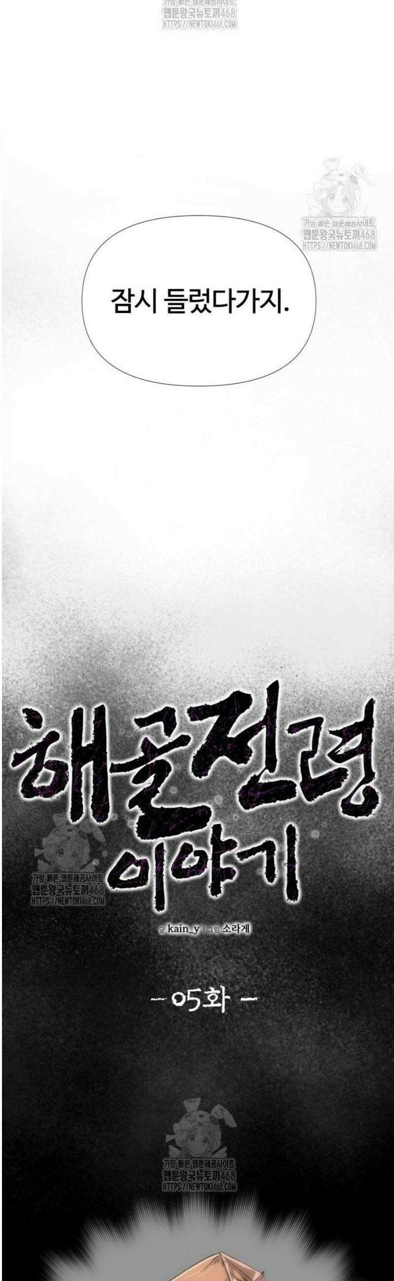 해골전령 이야기 05． 하얀 복수귀(3) 13