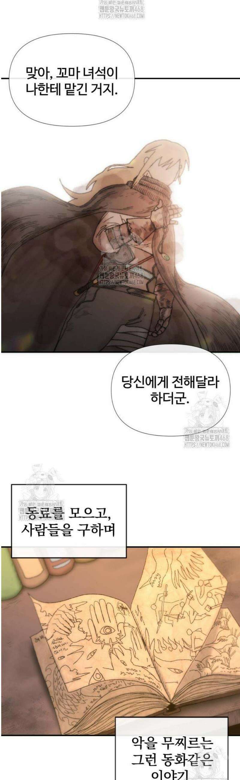 해골전령 이야기 05． 하얀 복수귀(3) 38