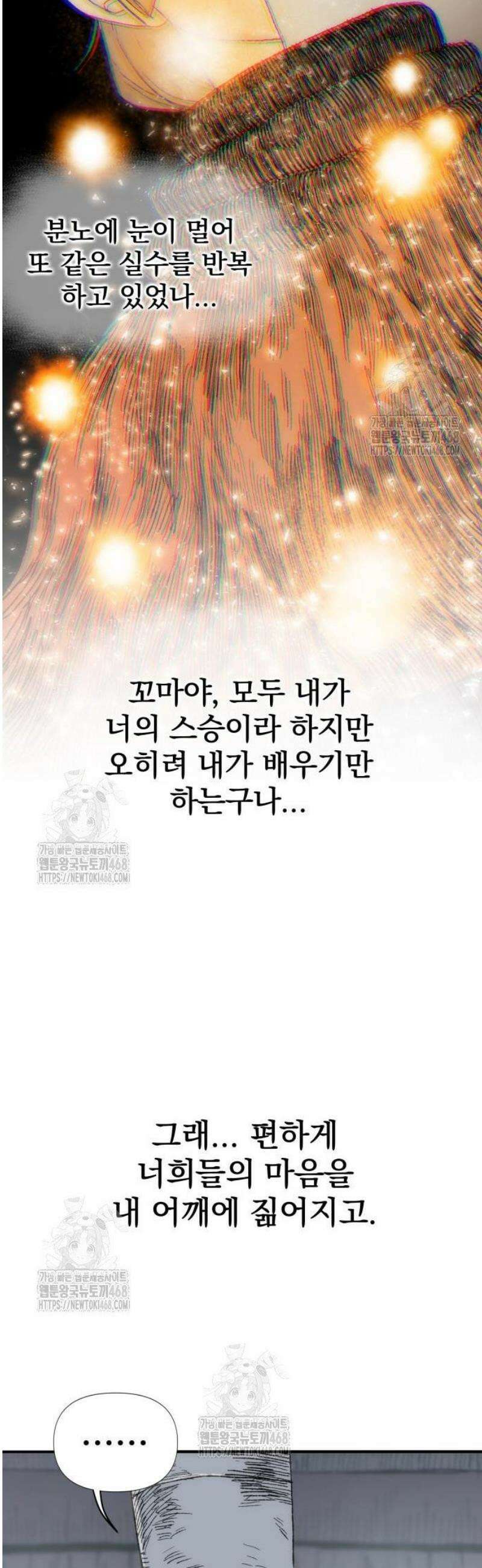 해골전령 이야기 05． 하얀 복수귀(3) 43