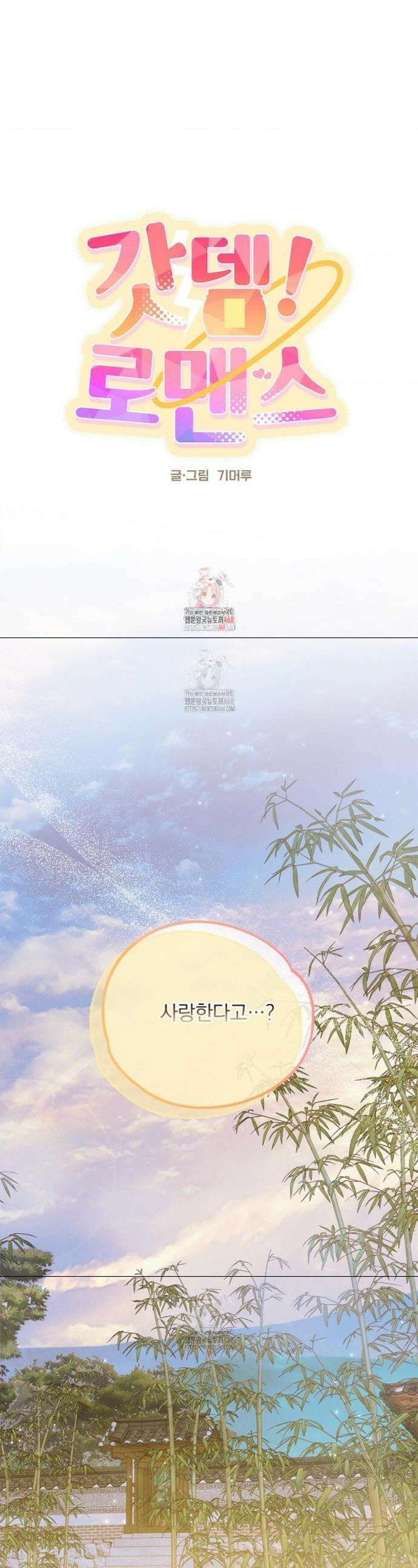 갓뎀 로맨스 12화 1