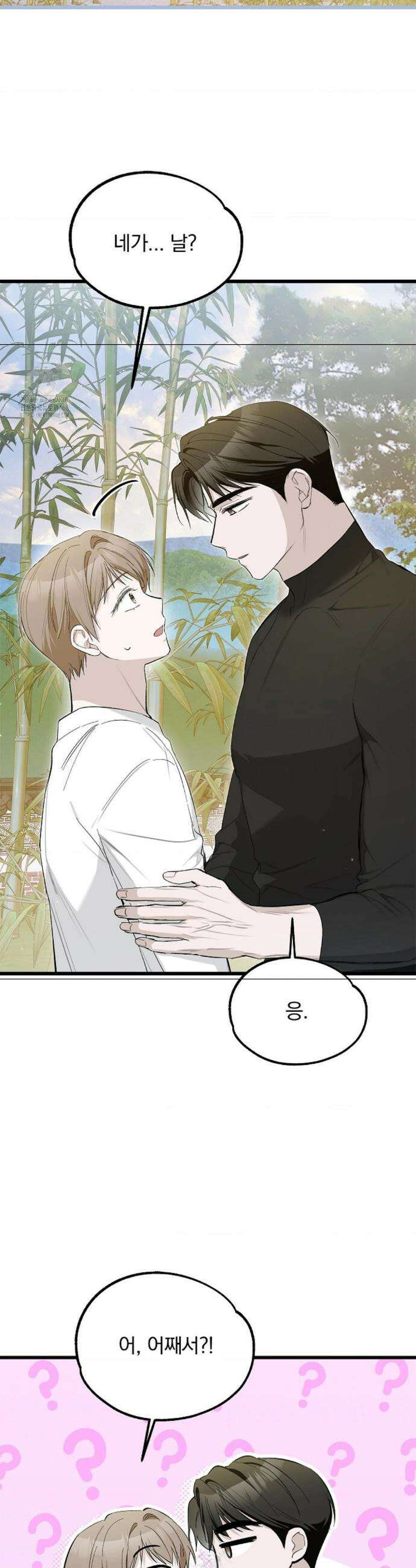 갓뎀 로맨스 12화 2
