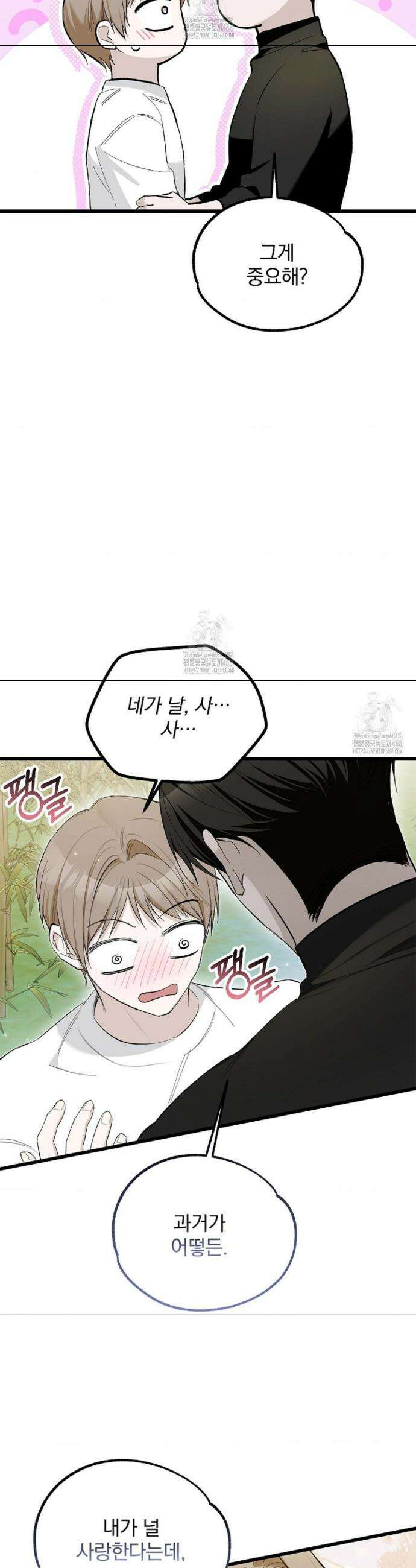 갓뎀 로맨스 12화 3