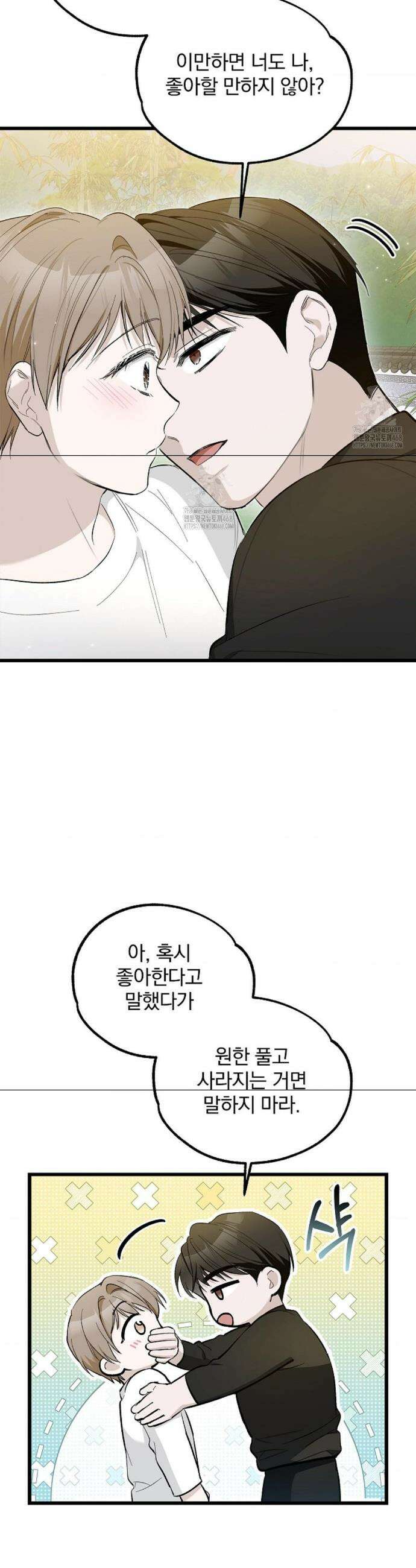 갓뎀 로맨스 12화 8