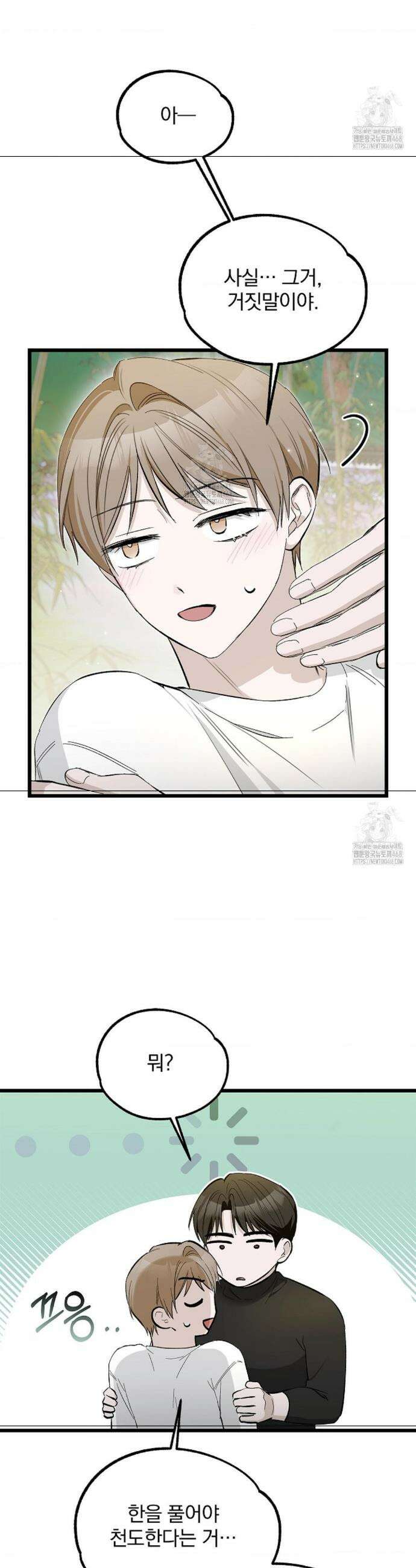 갓뎀 로맨스 12화 9