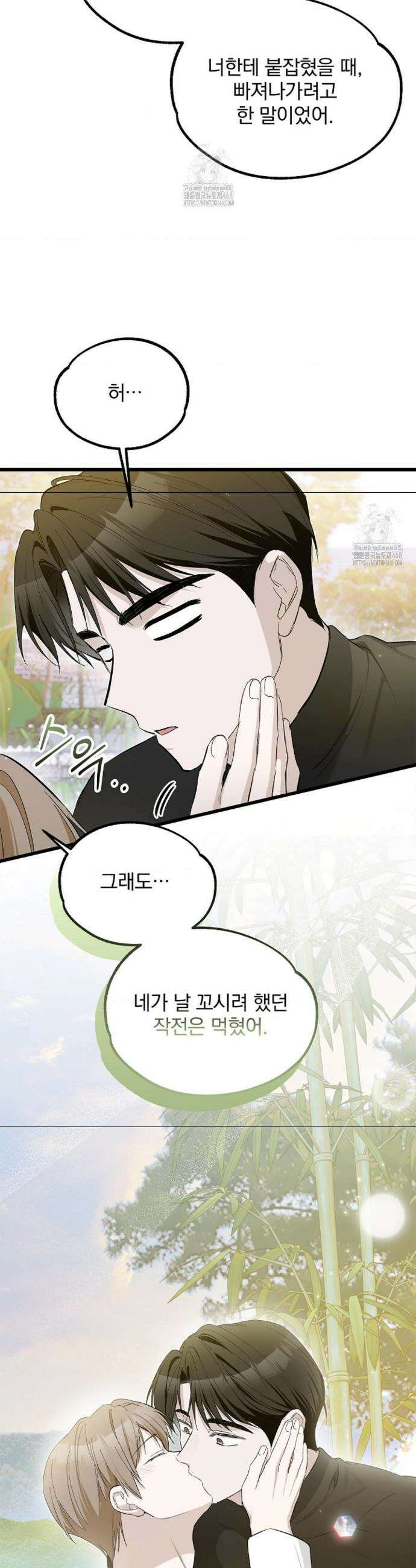 갓뎀 로맨스 12화 10