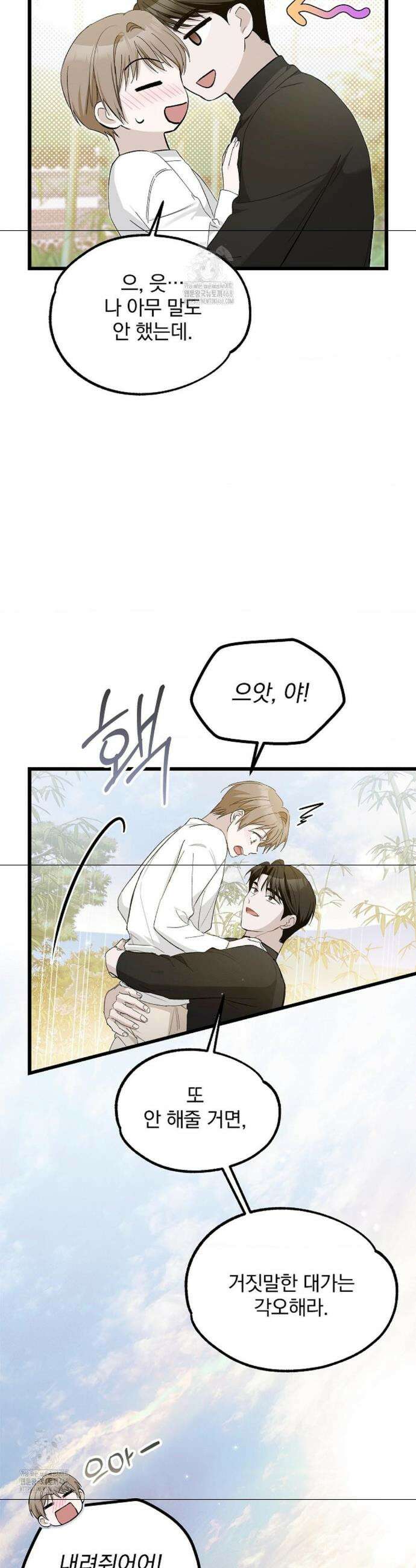 갓뎀 로맨스 12화 13