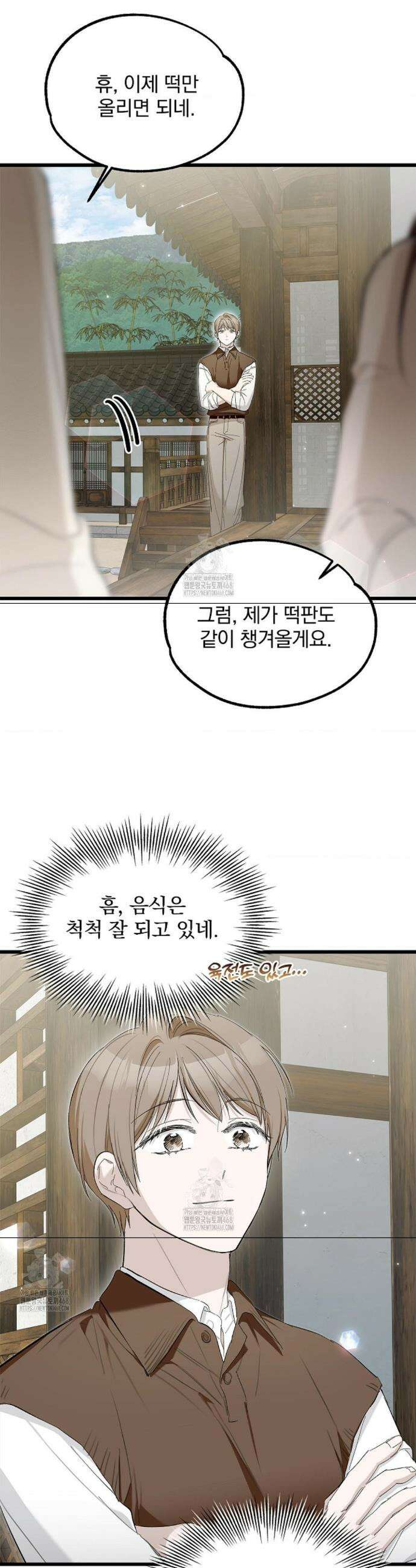 갓뎀 로맨스 12화 16
