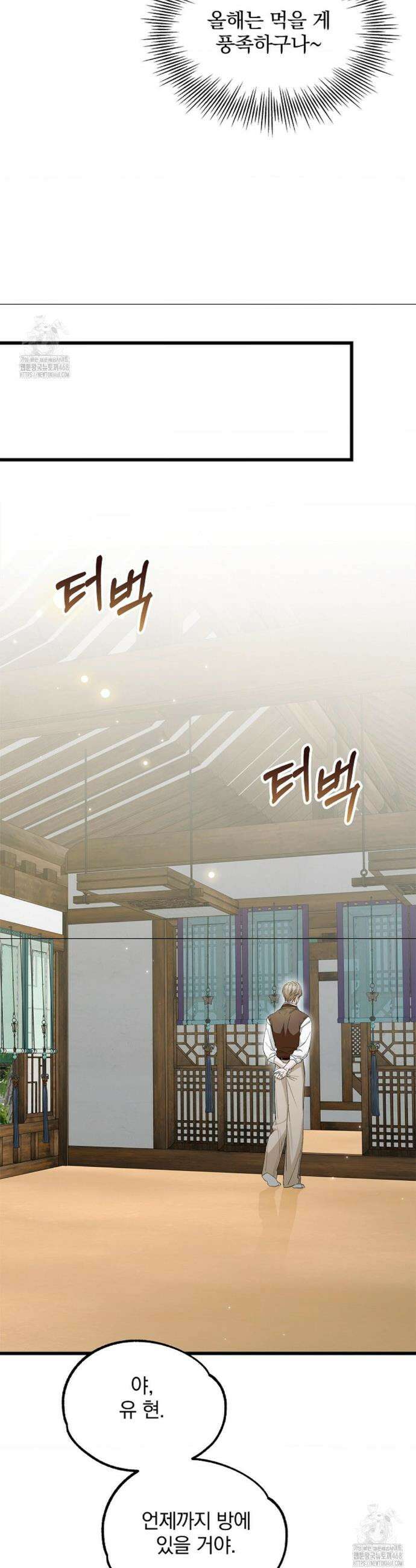 갓뎀 로맨스 12화 17