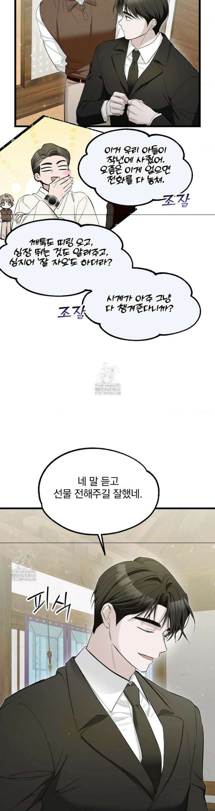 갓뎀 로맨스 12화 23