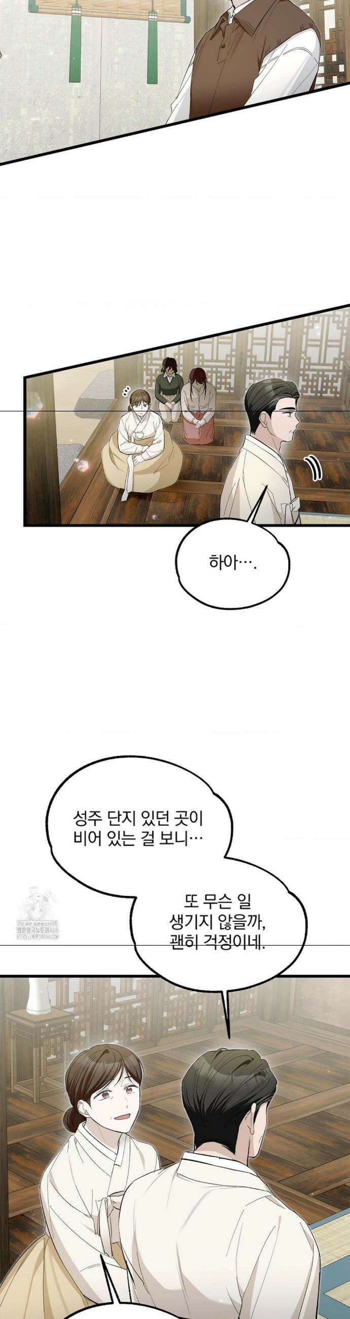 갓뎀 로맨스 12화 27