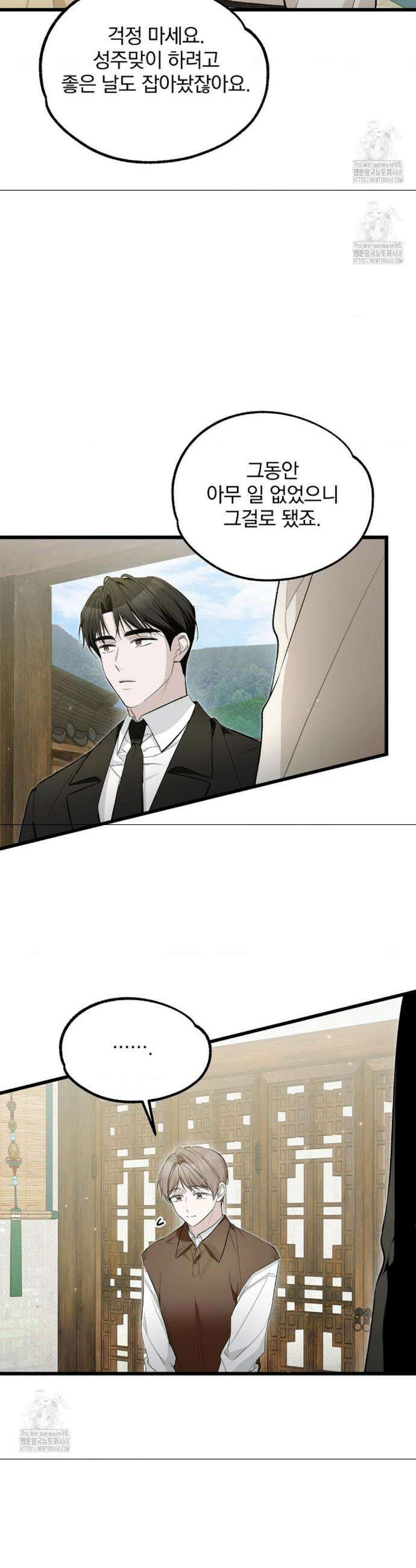 갓뎀 로맨스 12화 28