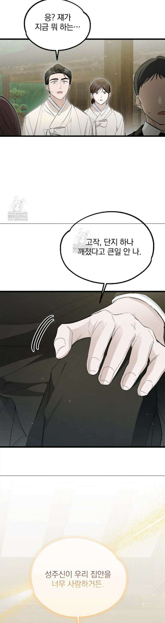 갓뎀 로맨스 12화 31
