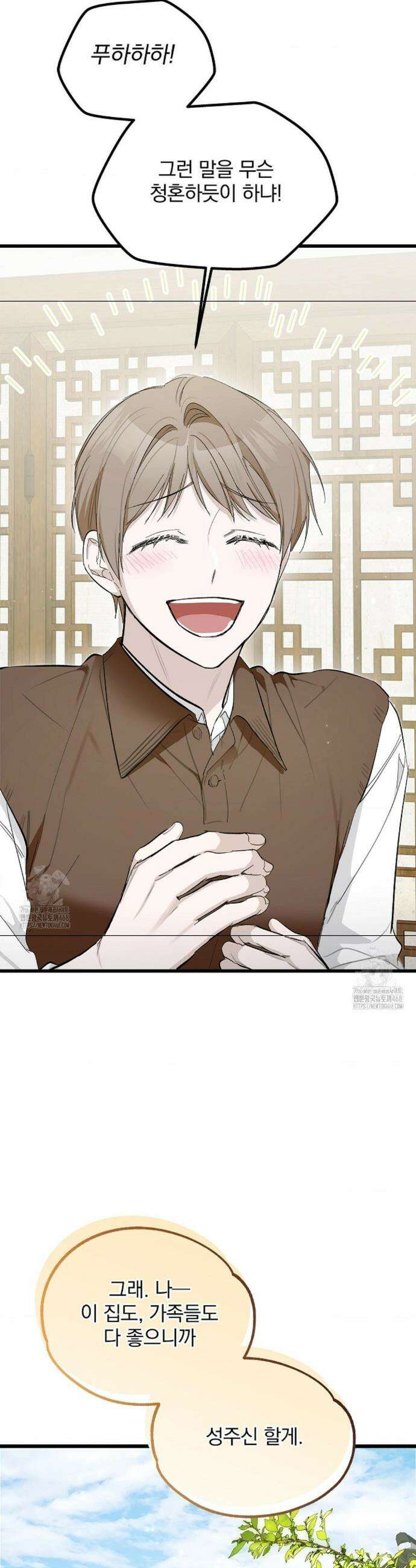 갓뎀 로맨스 12화 34