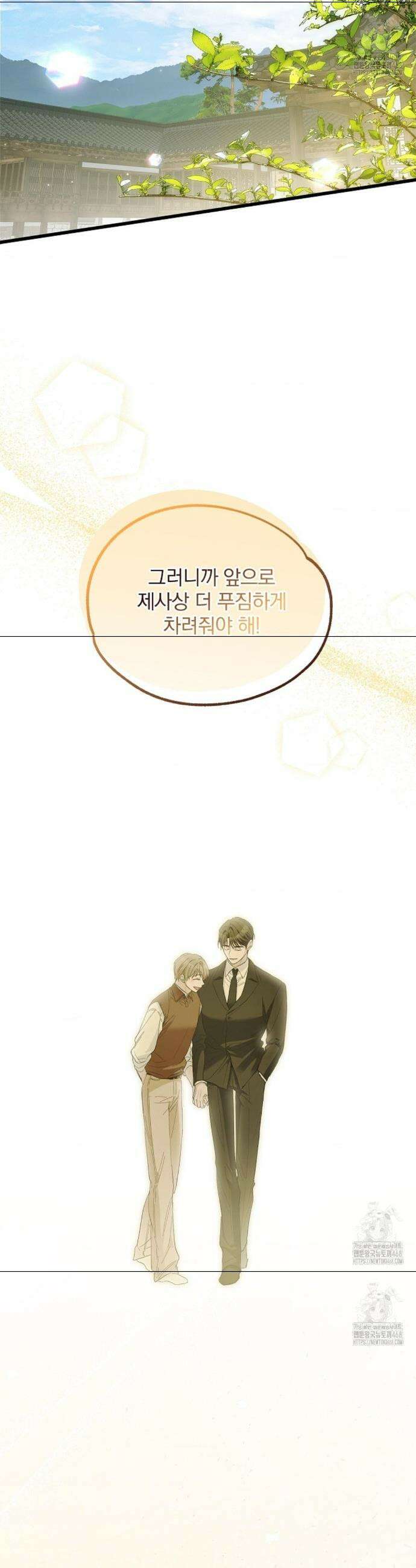 갓뎀 로맨스 12화 35