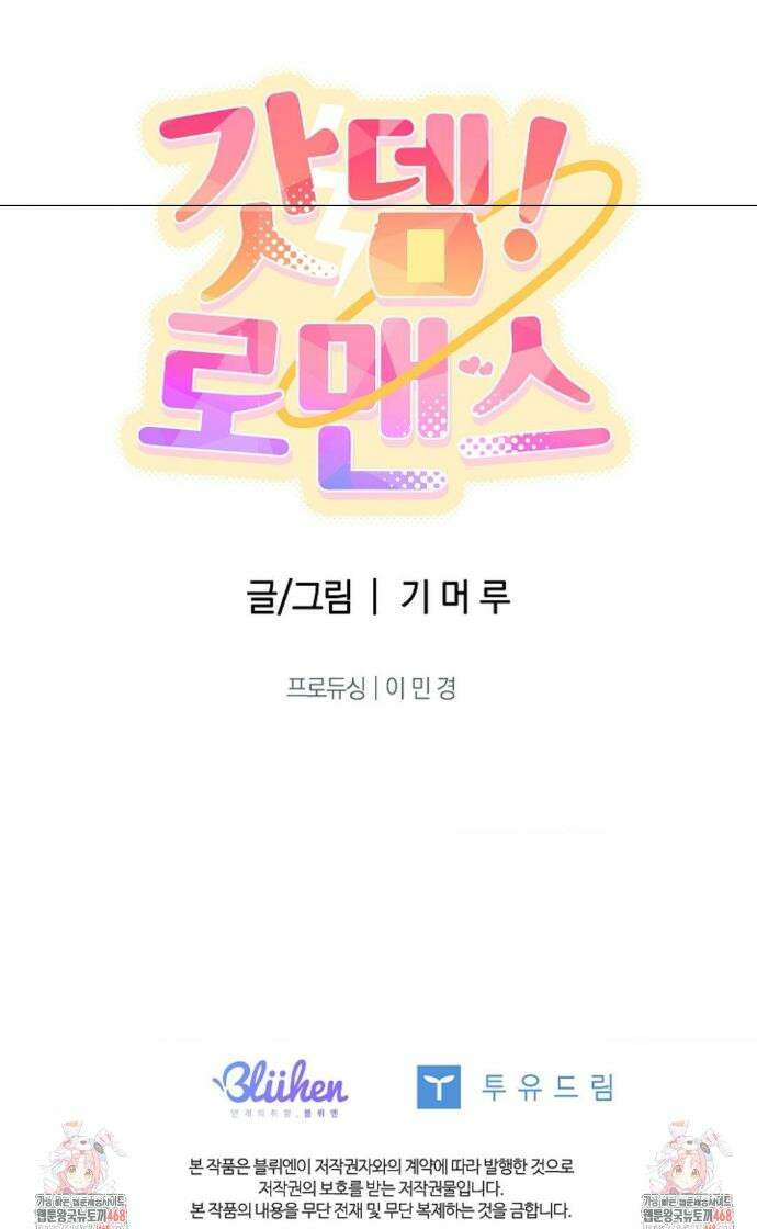 갓뎀 로맨스 12화 41
