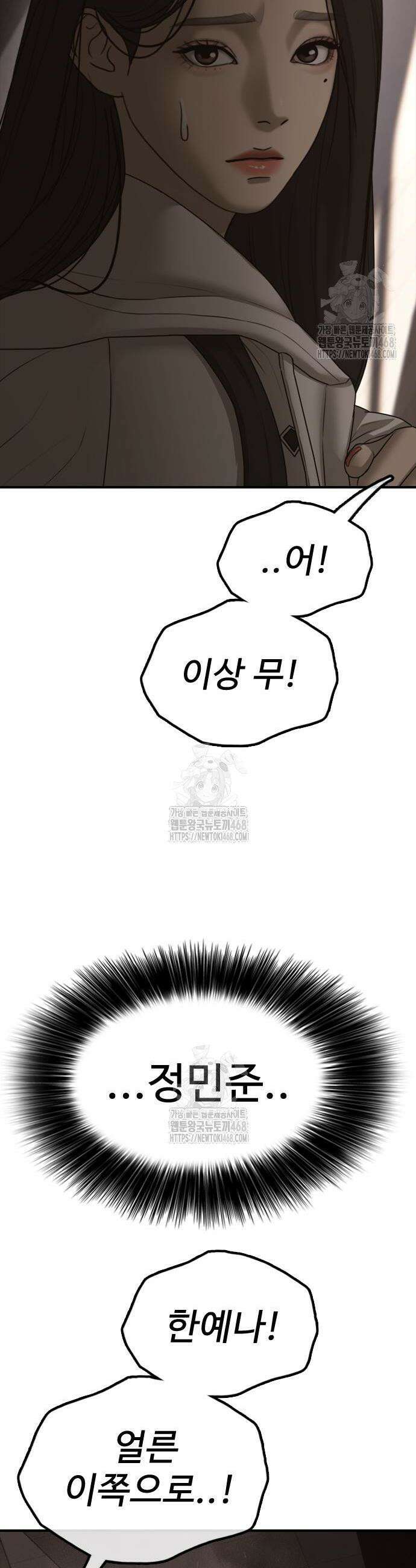 종말이 찾아왔다 30화 2