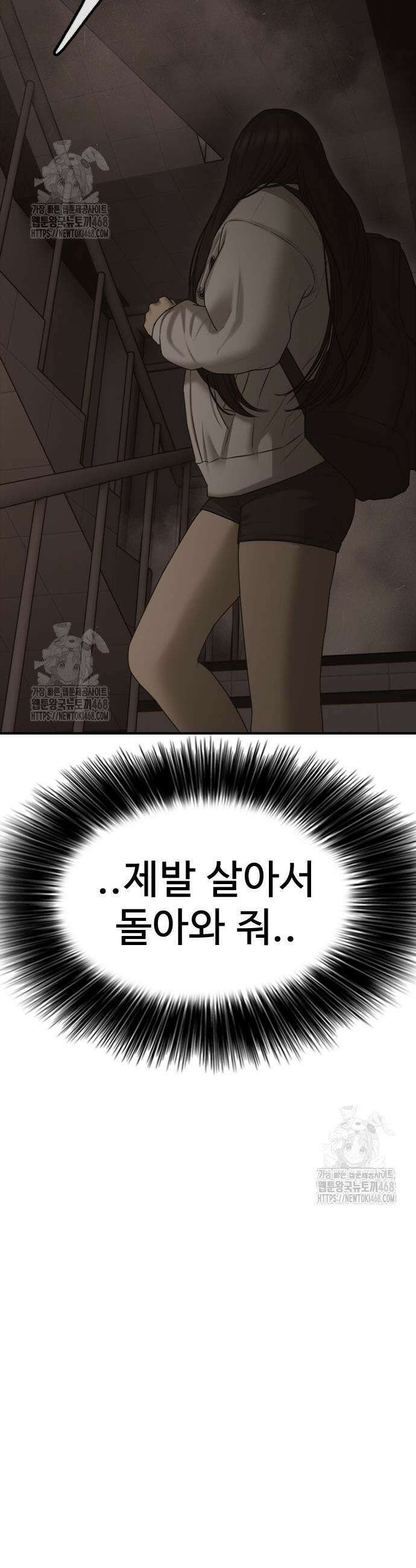 종말이 찾아왔다 30화 3