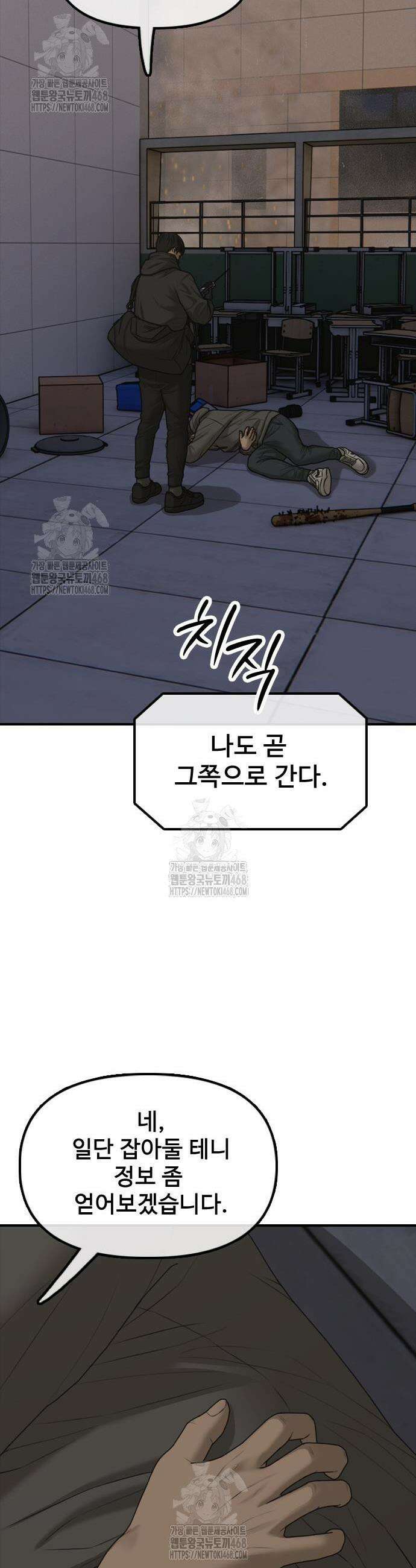 종말이 찾아왔다 30화 16